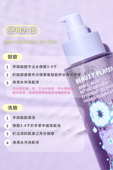 Beauty Player|O2胺基酸高效修護洗面露:圖片 13