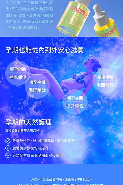 BAONii|礦脈盈潤私密精華油:圖片 3