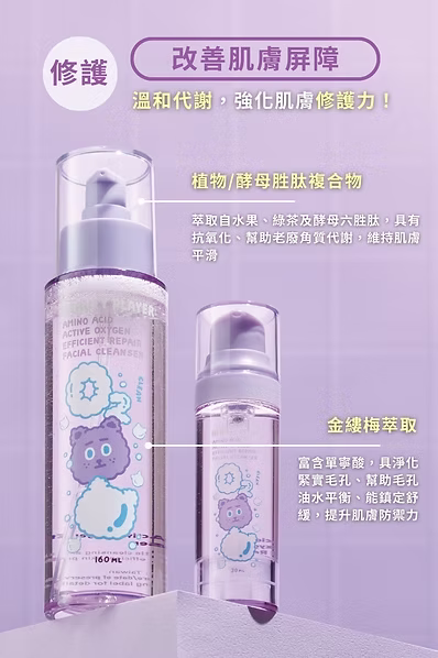 Beauty Player|O2胺基酸高效修護洗面露:圖片 16