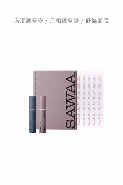 SAWAA|日夜修護 護唇舒敏保養組