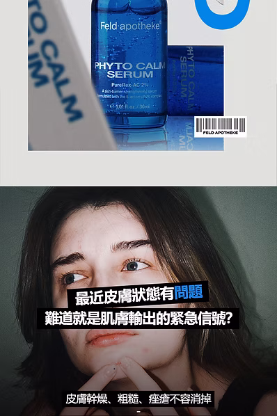 Feld Apotheke|草本舒緩修護精華液:圖片 2