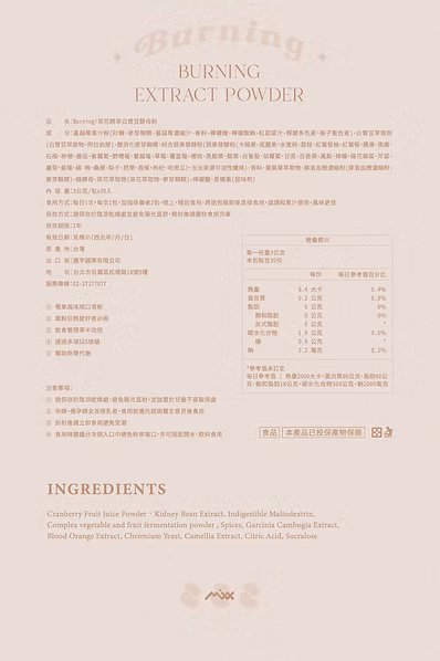 Burning 茶花精萃白腎豆酵母粉:圖片 5