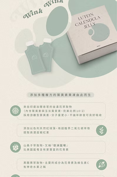 Wink Wink 金盞花葉黃素果凍:圖片 4