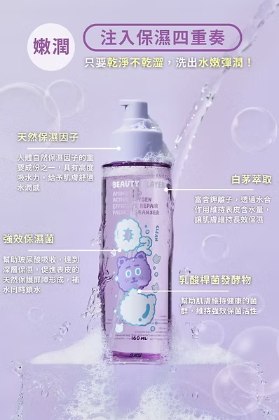 Beauty Player|O2胺基酸高效修護洗面露:圖片 15