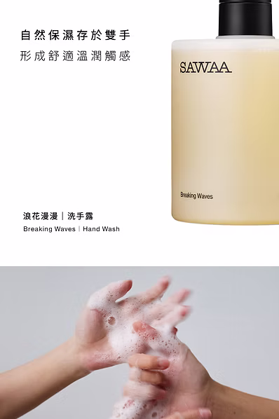 SAWAA|洗手露 500ML:圖片 5