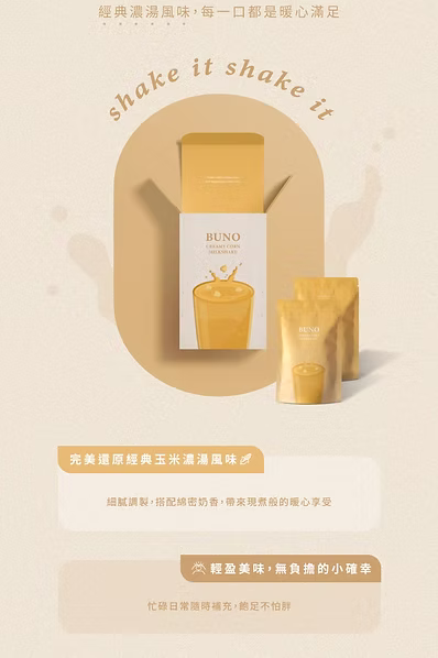【新上市】BUNO玉米濃湯奶昔:圖片 2
