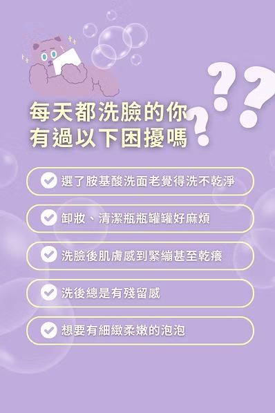 Beauty Player|O2胺基酸高效修護洗面露:圖片 5