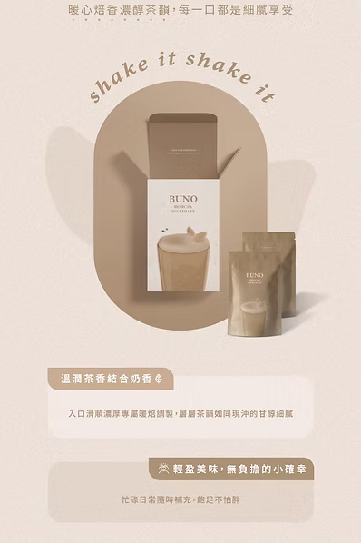 【新上市】BUNO暖焙茶韻奶昔:圖片 4