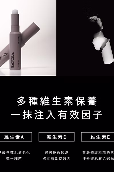 SAWAA|日夜修護 護唇護手組:圖片 4