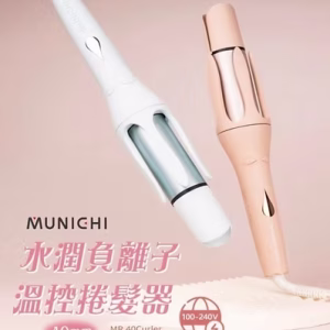 MUNICHI｜40MM 水潤負離子溫控捲髮器
