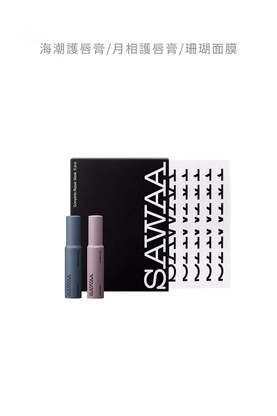【SAWAA】日夜修護 護唇透潤保養組
