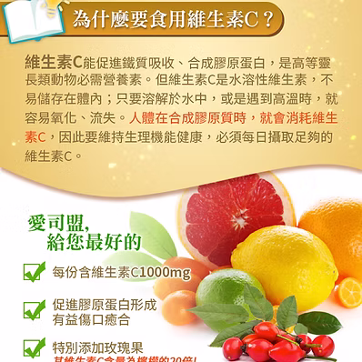 愛司盟C-1000玫瑰果錠60粒C-1000 with Rose Hip:圖片 2