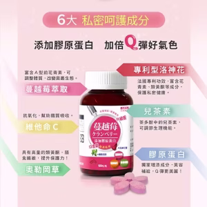 【日本味王】蔓越莓口含錠(升級版)60粒