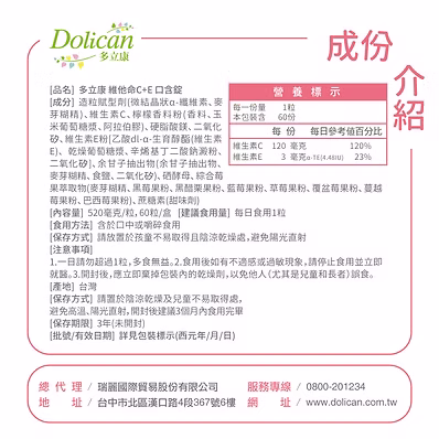 多立康穀胱甘肽透亮膠原蛋白錠90粒X2 +維他命C口含錠 60粒:圖片 2
