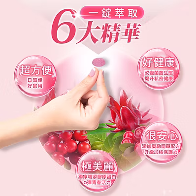 【日本味王】蔓越莓口含錠(升級版)60粒:圖片 5
