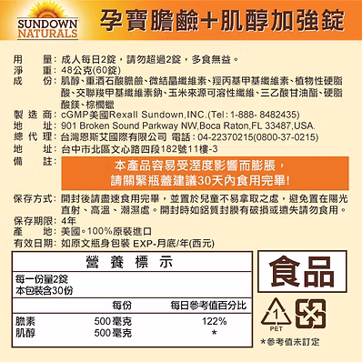 【新上市-日落恩賜】美國Sundown 孕寶膽鹼+肌醇加強錠(60錠x4瓶)組:圖片 2