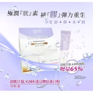 多立康 穀胱甘肽透亮膠原蛋白粉(3.1g/包,30包/盒)